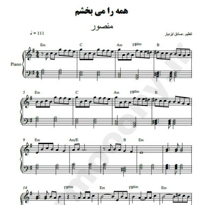 نت پیانو همه را می بخشم منصور