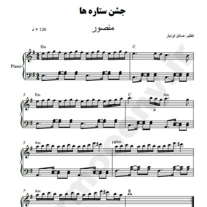نت پیانو جشن ستاره ها منصور