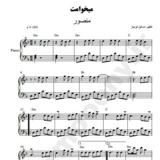 نت پیانو میخوامت منصور