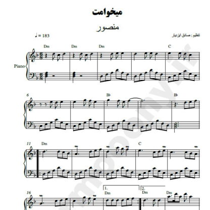 نت پیانو میخوامت منصور