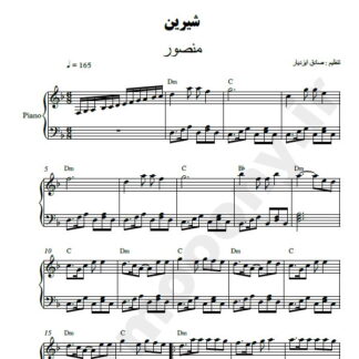 نت پیانو شیرین منصور