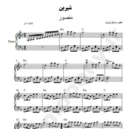 نت پیانو شیرین منصور