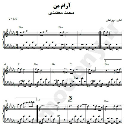نت پیانو آرام من محمد معتمدی
