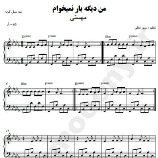 نت پیانو من دیگه یار نمیخوام مهستی