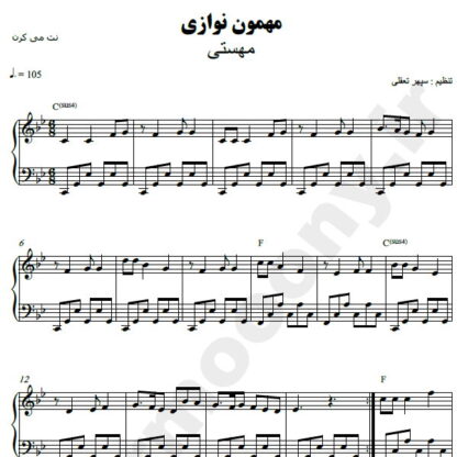 نت پیانو مهمون نوازی مهستی