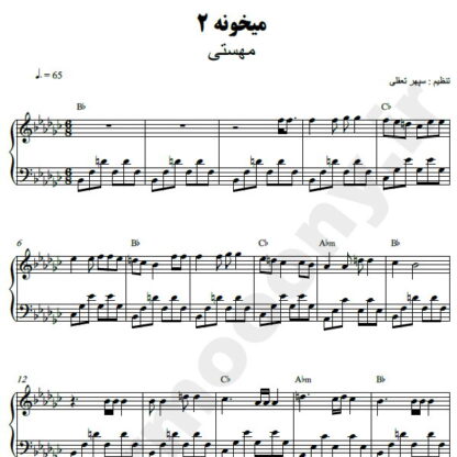 نت پیانو میخونه مهستی
