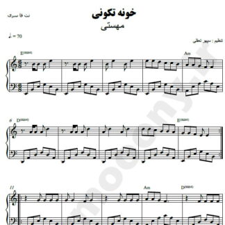 نت پیانو خونه تکونی مهستی
