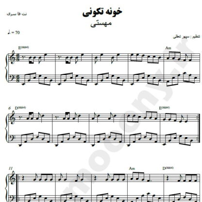 نت پیانو خونه تکونی مهستی