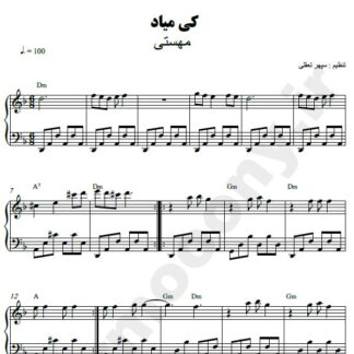 نت پیانو کی میاد مهستی