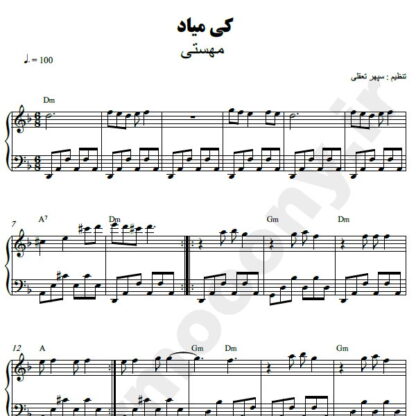 نت پیانو کی میاد مهستی