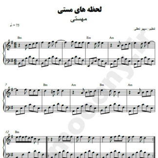 نت پیانو لحظه مستی مهستی