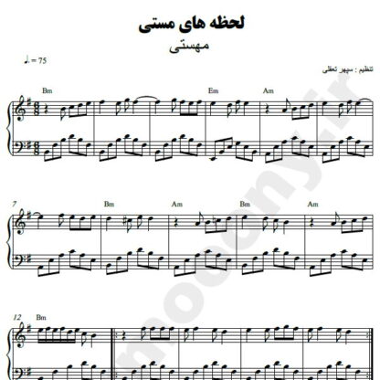 نت پیانو لحظه مستی مهستی