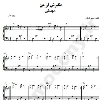 نت پیانو مگیرش از من مهستی