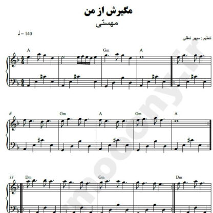 نت پیانو مگیرش از من مهستی