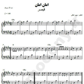 نت پیانو امان امان قیصر