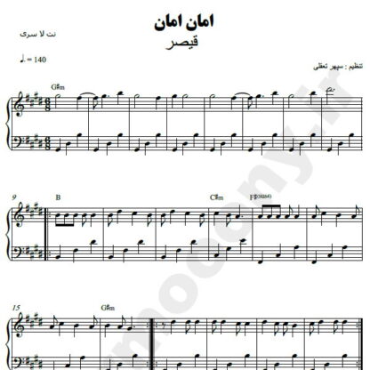 نت پیانو امان امان قیصر