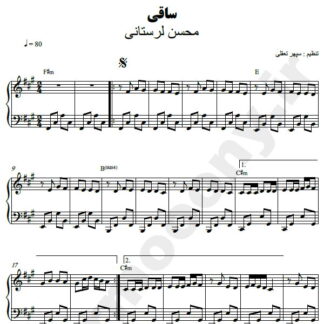نت پیانو ساقی محسن لرستانی