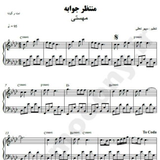 نت پیانو منتظر جوابه مهستی