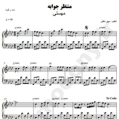 نت پیانو منتظر جوابه مهستی