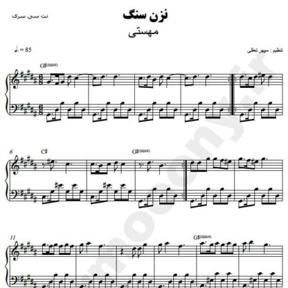 نت پیانو نزن سنگ مهستی