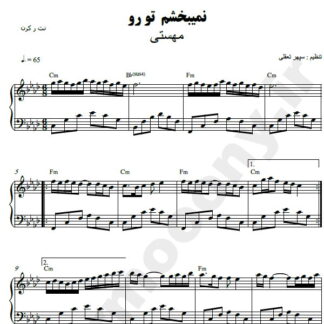 نت پیانو نمیبخشم تو رو مهستی