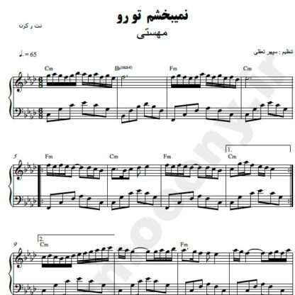 نت پیانو نمیبخشم تو رو مهستی