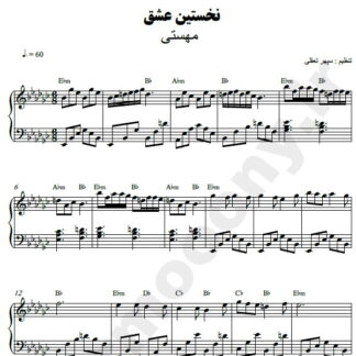 نت پیانو نخستین عشق مهستی