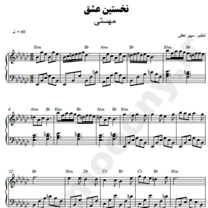 نت پیانو نخستین عشق مهستی