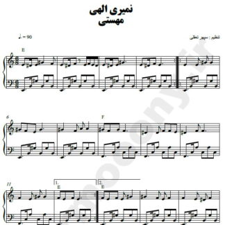 نت پیانو نمیری الهی مهستی
