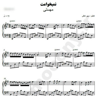 نت پیانو نمیخوامت مهستی
