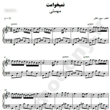 نت پیانو نمیخوامت مهستی