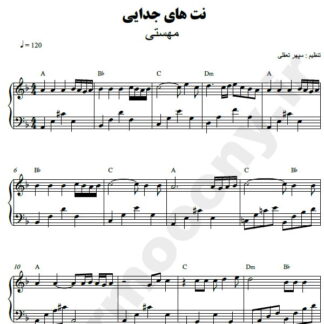 نت پیانو نتهای جدایی مهستی