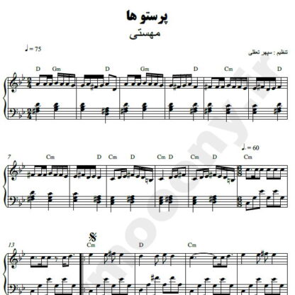 نت پیانو پرستوها مهستی