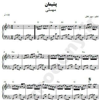 نت پیانو پشیمون مهستی