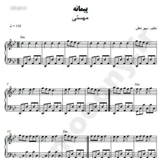 نت پیانو پیمانه مهستی