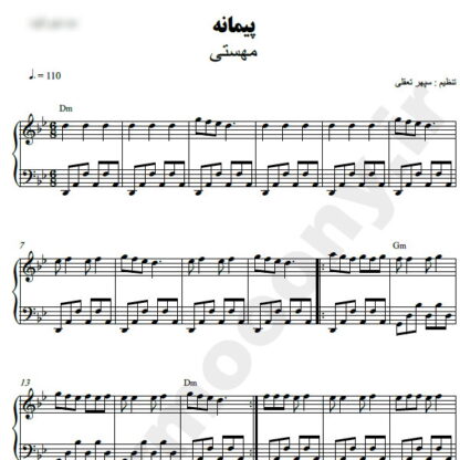 نت پیانو پیمانه مهستی