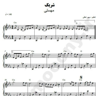 نت پیانو شریک مهستی