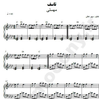 نت پیانو تاسف مهستی