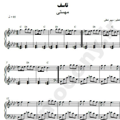 نت پیانو تاسف مهستی