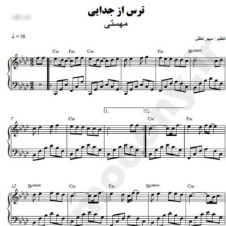 نت پیانو ترس از جدایی مهستی