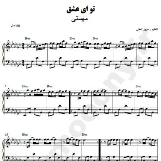 نت پیانو تو ای عشق مهستی