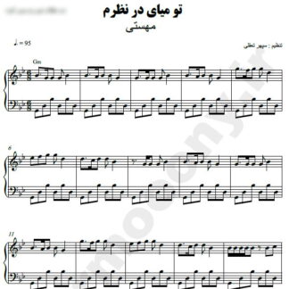 نت پیانو تو میای در نظرم مهستی