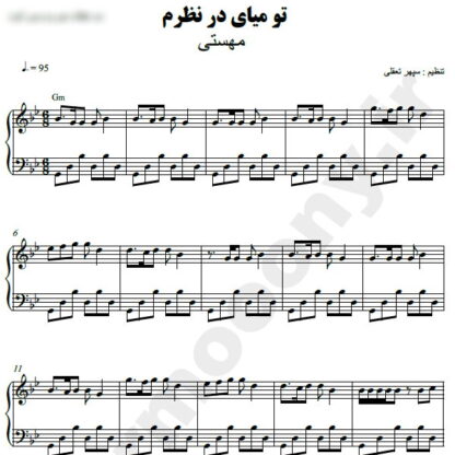 نت پیانو تو میای در نظرم مهستی