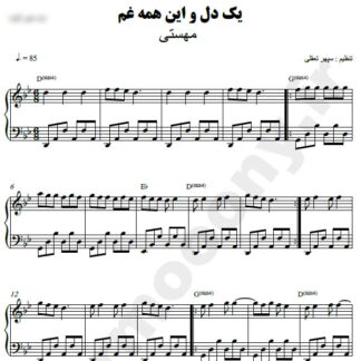 نت پیانو یک دل و این همه غم مهستی