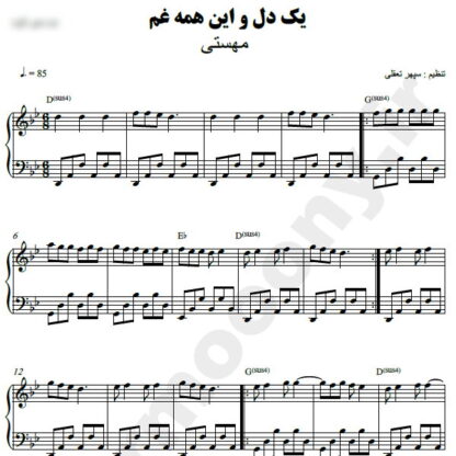 نت پیانو یک دل و این همه غم مهستی