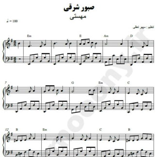 نت پیانو صبور شرقی مهستی
