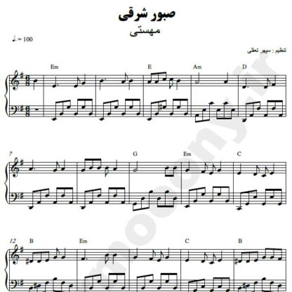نت پیانو صبور شرقی مهستی