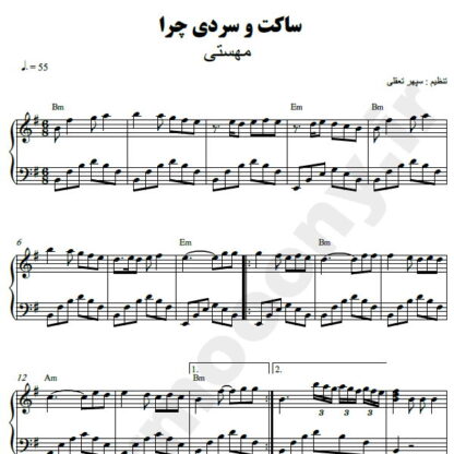 نت پیانو ساکت و سردی چرا مهستی