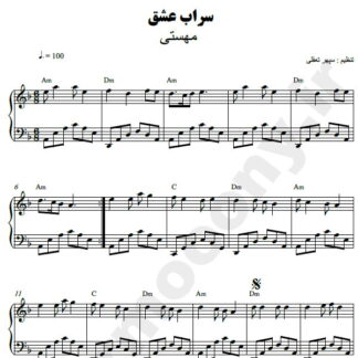 نت پیانو سراب عشق مهستی
