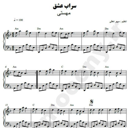 نت پیانو سراب عشق مهستی